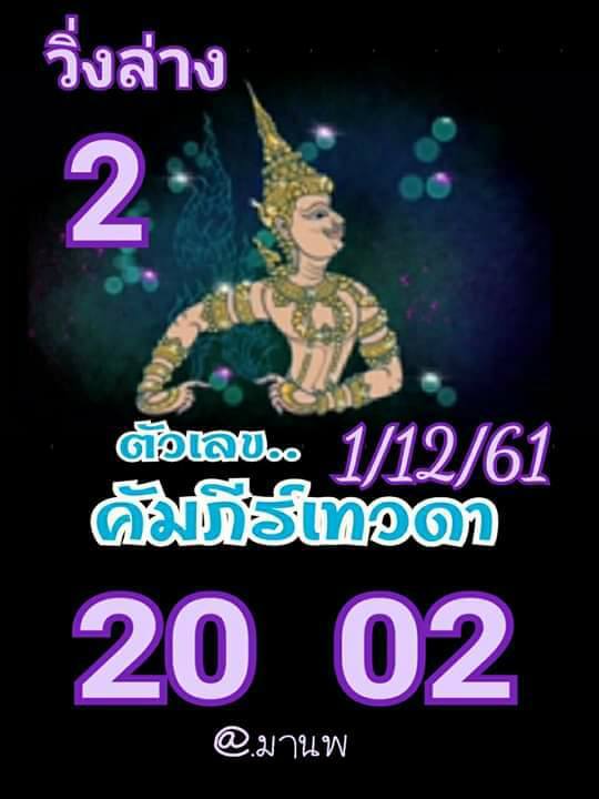 หวยคัมภีร์เทวดา1/12/61