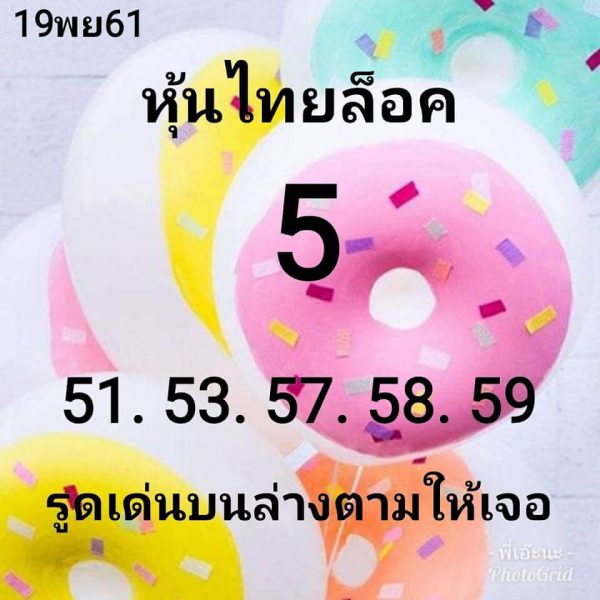 หวยหุ้นชุดทั้งวัน19/11/61 9