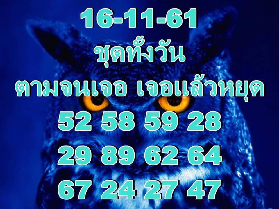 หวยหุ้นฟันธง16/11/61 3