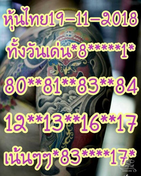 หวยหุ้นชุดทั้งวัน19/11/61 7