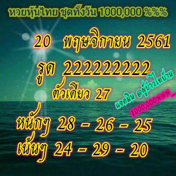 หวยหุ้นวันนี้20/11/61 11