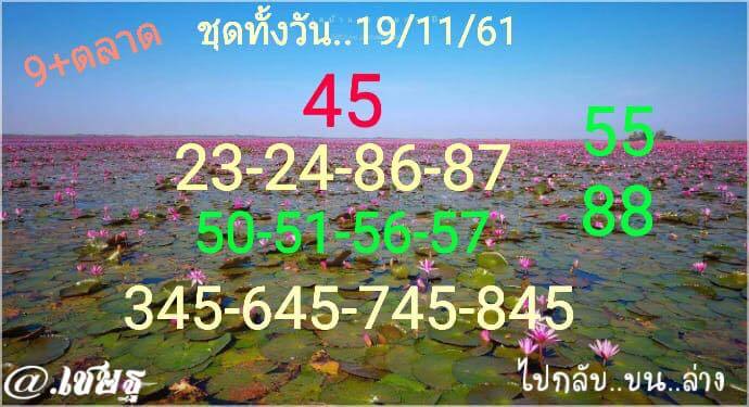 หวยหุ้นชุดทั้งวัน19/11/61 6