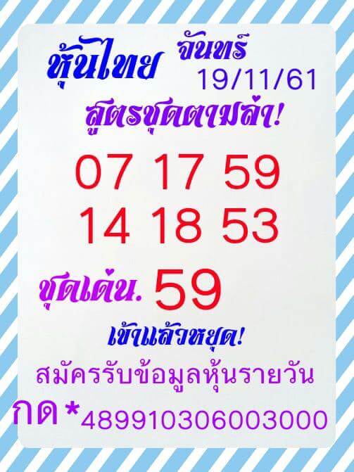 หวยหุ้นชุดทั้งวัน19/11/61 4