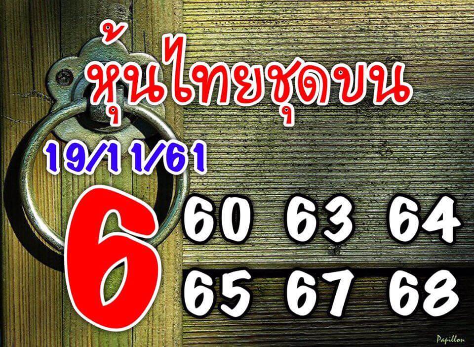 หวยหุ้นชุดทั้งวัน19/11/61 3