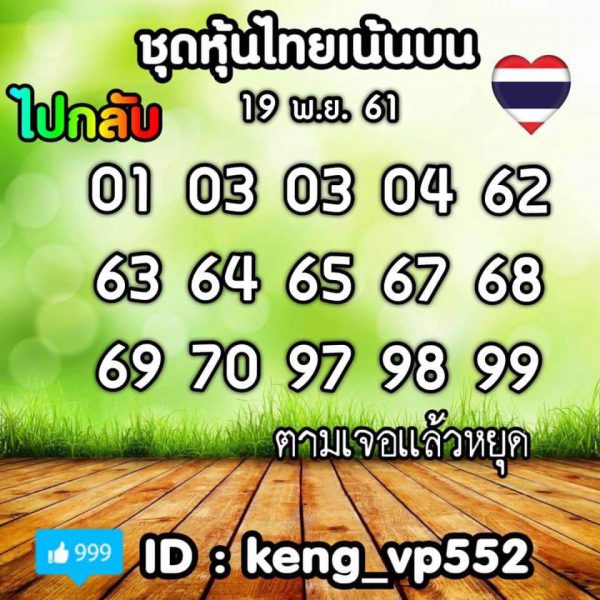 หวยหุ้นชุดทั้งวัน19/11/61 2