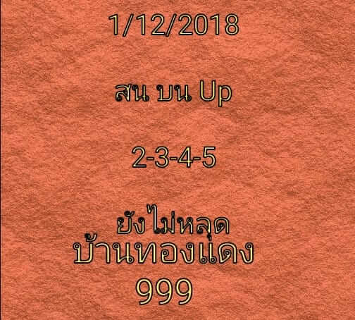 หวยบ้านทองแดง1/12/61