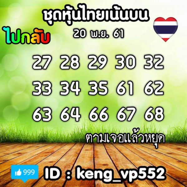 หวยหุ้นวันนี้20/11/61 8