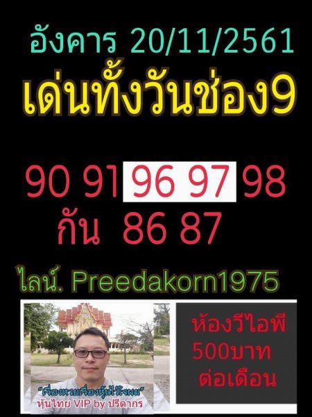 หวยหุ้นวันนี้20/11/61 6