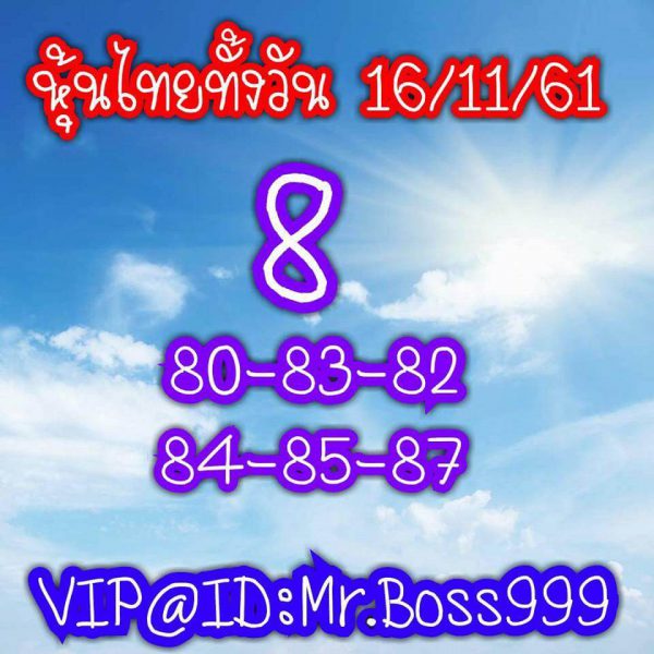 หวยหุ้นฟันธง16/11/61