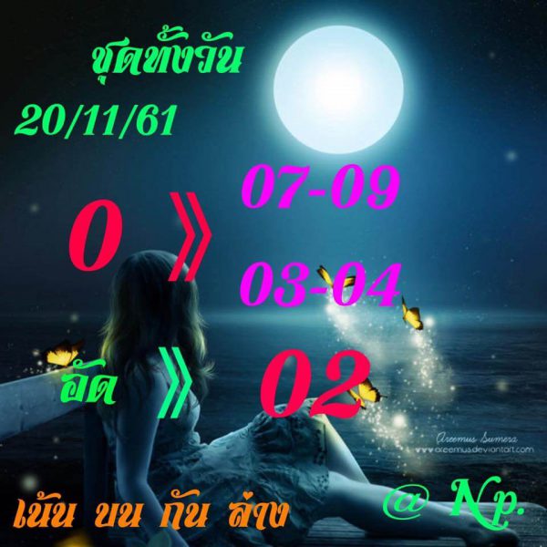 หวยหุ้นวันนี้20/11/61 3