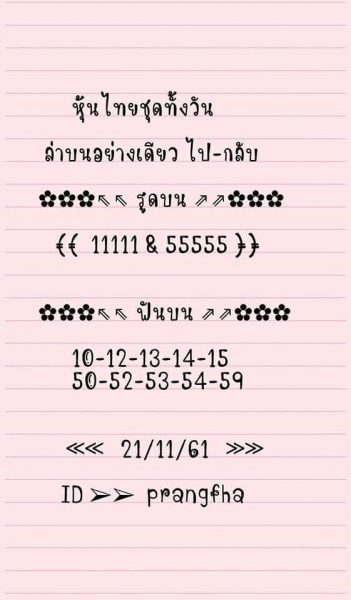 หุ้นเด่นวันนี้21/11/61 4