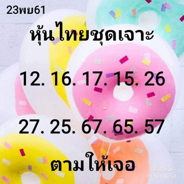 หวยหุ้นวันนี้23/11/61 8