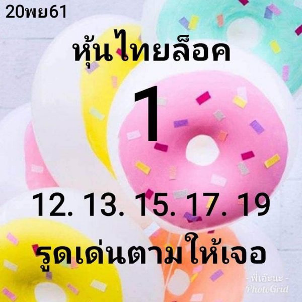 หวยหุ้นวันนี้20/11/61 1