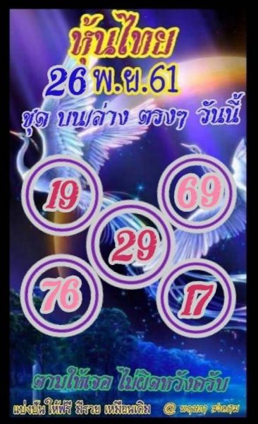 รวมหวยหุ้นแม่น26/11/61 9