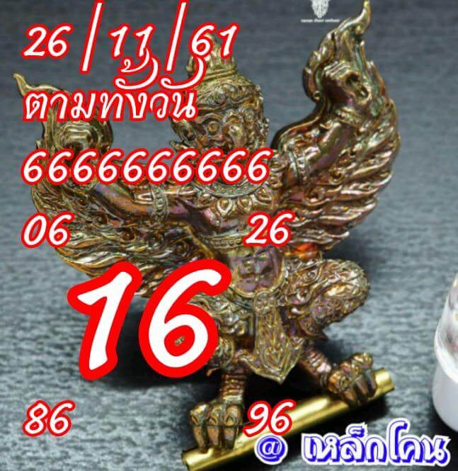 รวมหวยหุ้นแม่น26/11/61 8