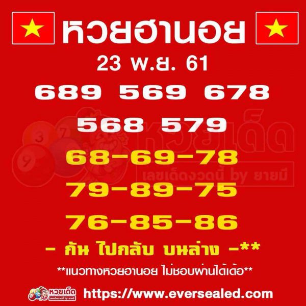 หวยลาวฮานอยวันนี้23/11/61