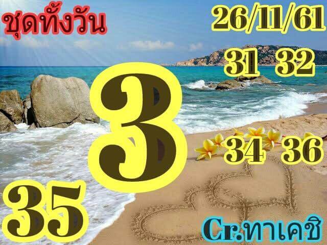 รวมหวยหุ้นแม่น26/11/61 1