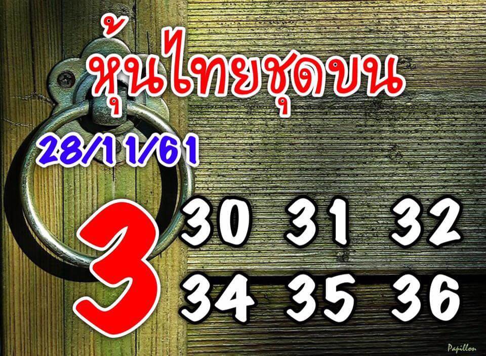 สูตร หวย หุ้น แม่น ๆ ฟรี28/11/61