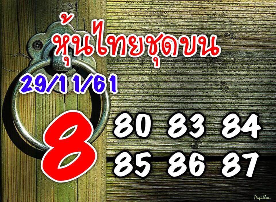 หวยหุ้นแม่นทุกรอบ29/11/61