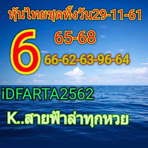 หวยหุ้นไทยชุดเดียวแม่นๆ29/11/61