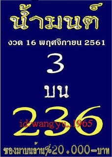 หวยน้ำมนต์16/11/61