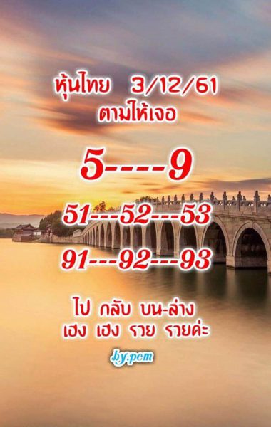 หวยหุ้นวันนี้ 3/12/61