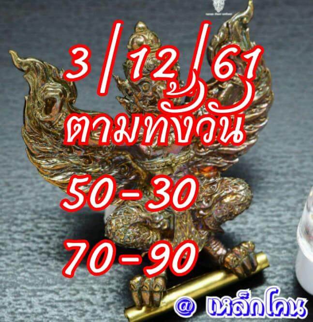 เลข ชุด หวย หุ้น เข้า ทุก วัน3/12/61