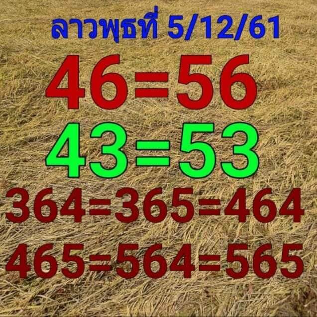 หวยลาว5/12/61 9