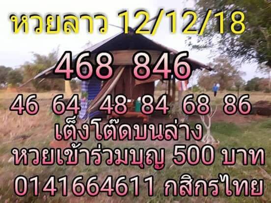 หวยลาว12/12/61 9