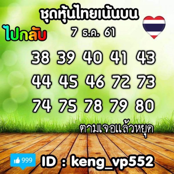 หวยหุ้นแม่นทุกรอบ7/12/61