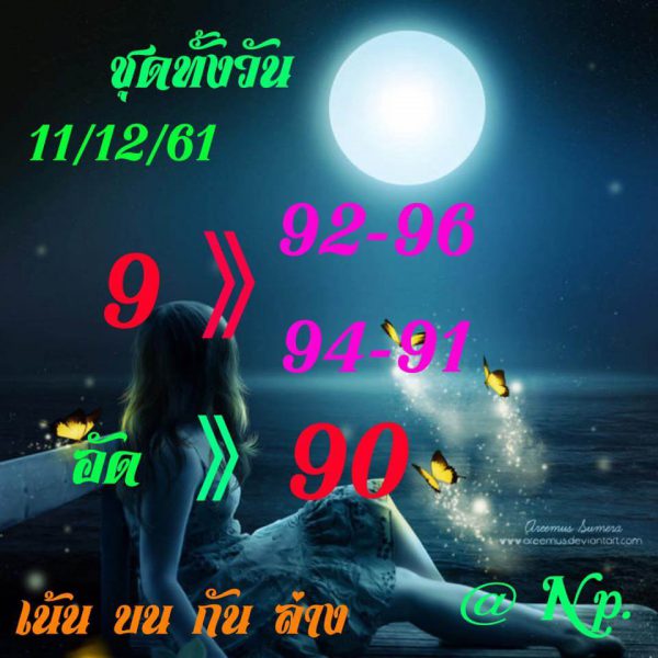 สูตรหวยหุ้นบน 11/12/61