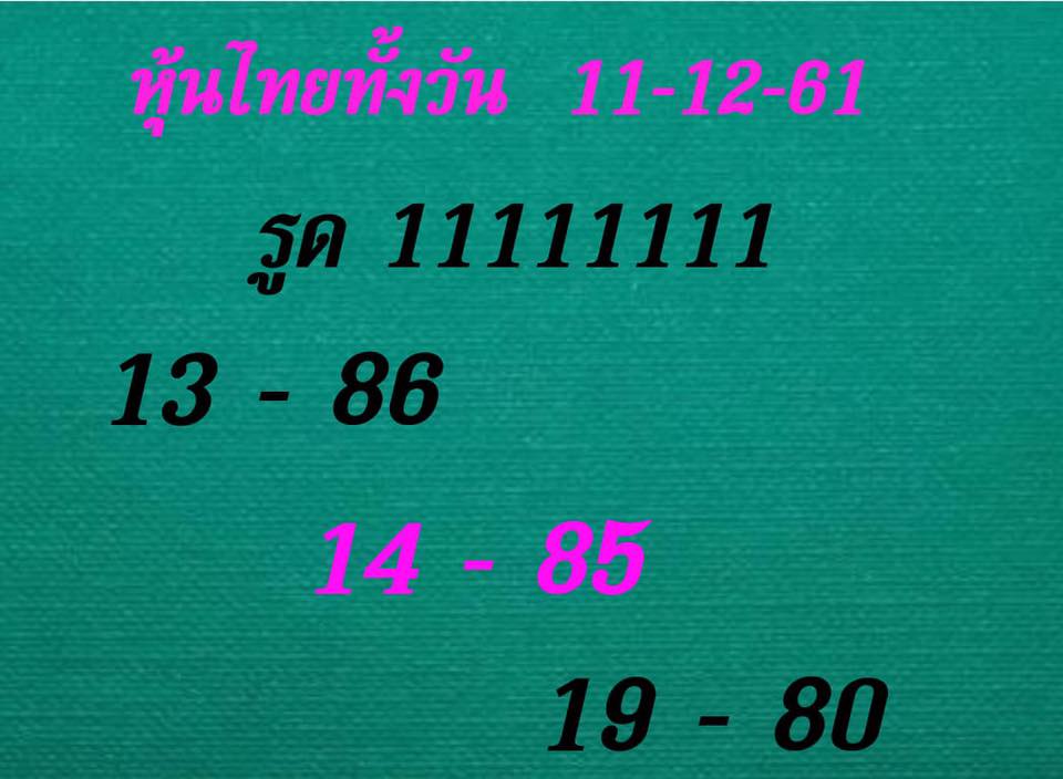 หวยหุ้นแม่นทุกรอบฟรี 11/12/61