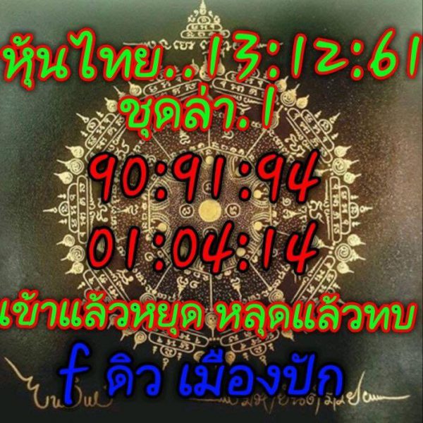 หวยหุ้นวันนี้13/12/61 หวยหุ้นวันนี้13/12/61