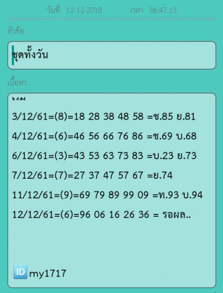 หวยหุ้นแม่นทุกรอบ วันนี้ 12/12/61