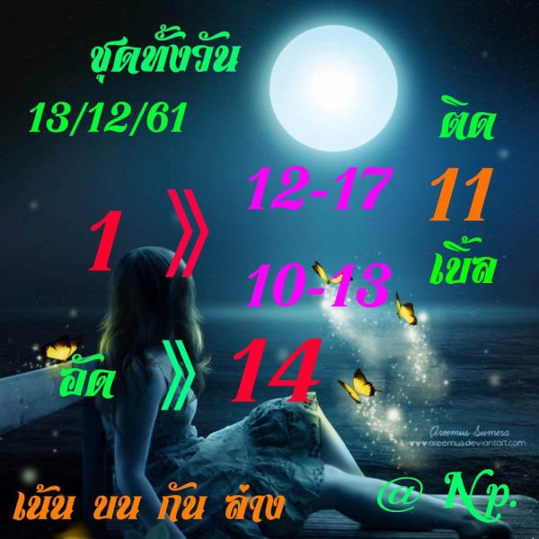 หวยหุ้นวันนี้.com v2 หวยหุ้นวันนี้13/12/61