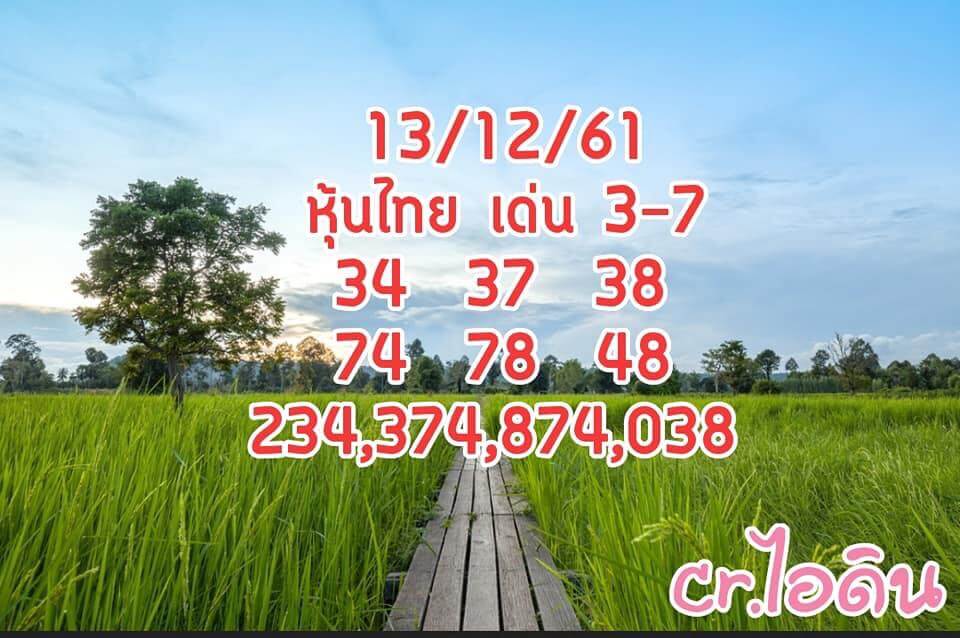 เลข ชุด หวย หุ้น เข้า ทุก วัน หวยหุ้นวันนี้13/12/61