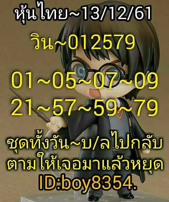 วิเคราะห์หวยหุ้นปิดเที่ยงวันนี้ หวยหุ้นวันนี้13/12/61