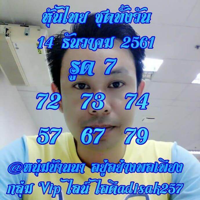 สถิติหวยหุ้น14/12/61