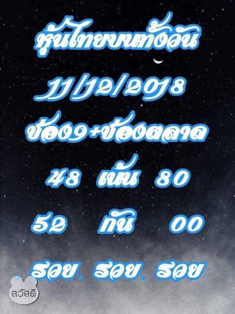 หวยหุ้นไทยชุดเดียวแม่นๆ 11/12/61