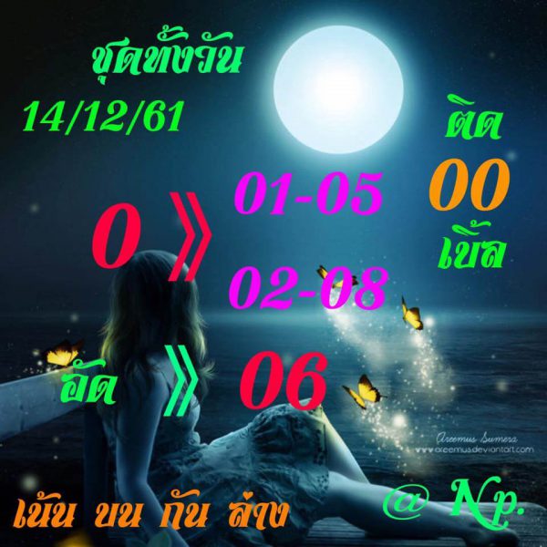 หวย หุ้น แม่น 14/12/61