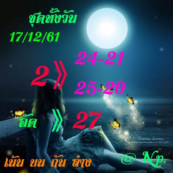 หวยหุ้นชุดทั้งวัน17/12/61