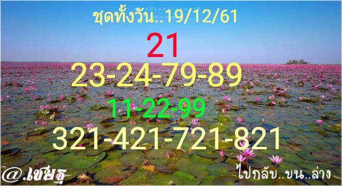 หวยหุ้นชุดทั้งวัน19/12/61