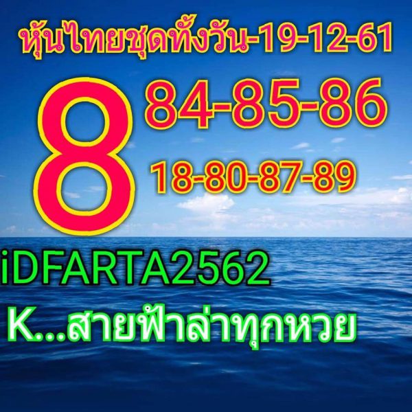 หวยหุ้นแม่นทุกรอบ วันนี้ 19/12/61