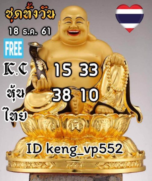 หุ้นไทยตัวเดียวแม่นๆ18/12/61