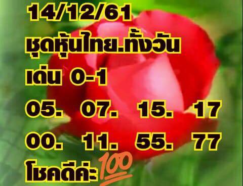 ให้ หวย หุ้น 14/12/61