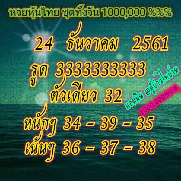 รวมชุดหวยหุ้น24/12/61