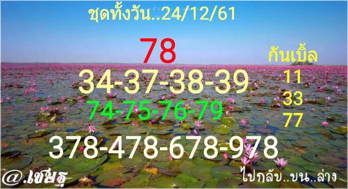 เลข ชุด หวย หุ้น เข้า ทุก วัน 24/12/61