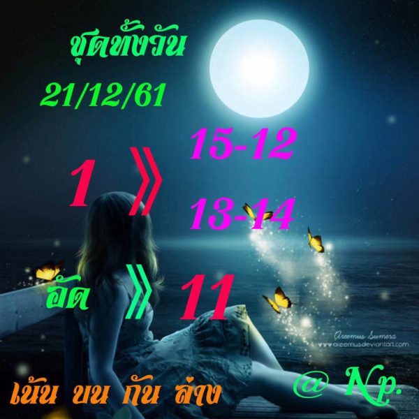 หวยหุ้นช่องตลาดวันนี้ 21/12/61