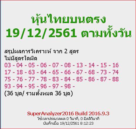 สูตร หวย หุ้น 4 รอบ 19/12/61