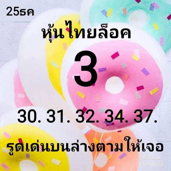 ชุดหวยหุ้น25/12/61